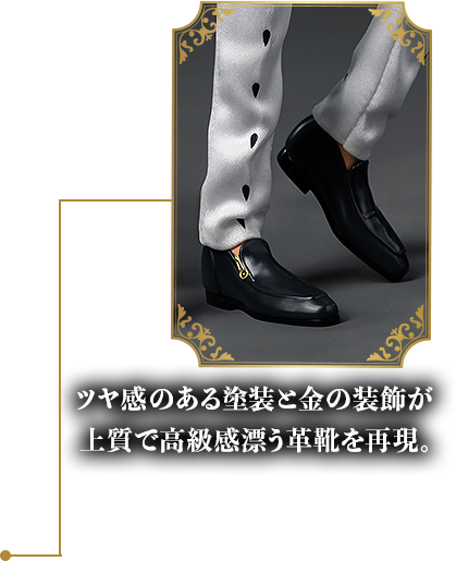 ツヤ感のある塗装と金の装飾が上質で高級感漂う革靴を再現。