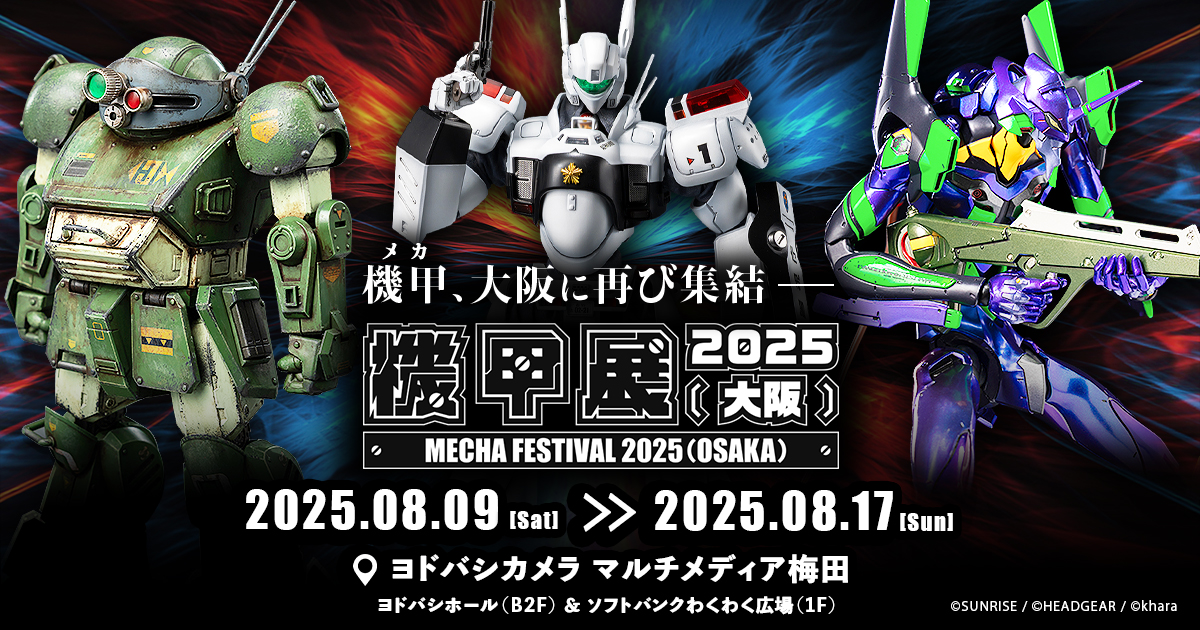 機甲展 2025 (大阪) 特設サイト｜threezero